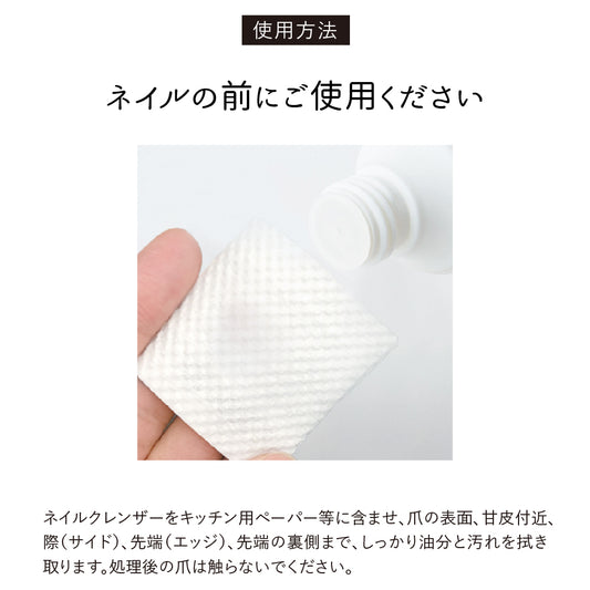 Nail Cleanser